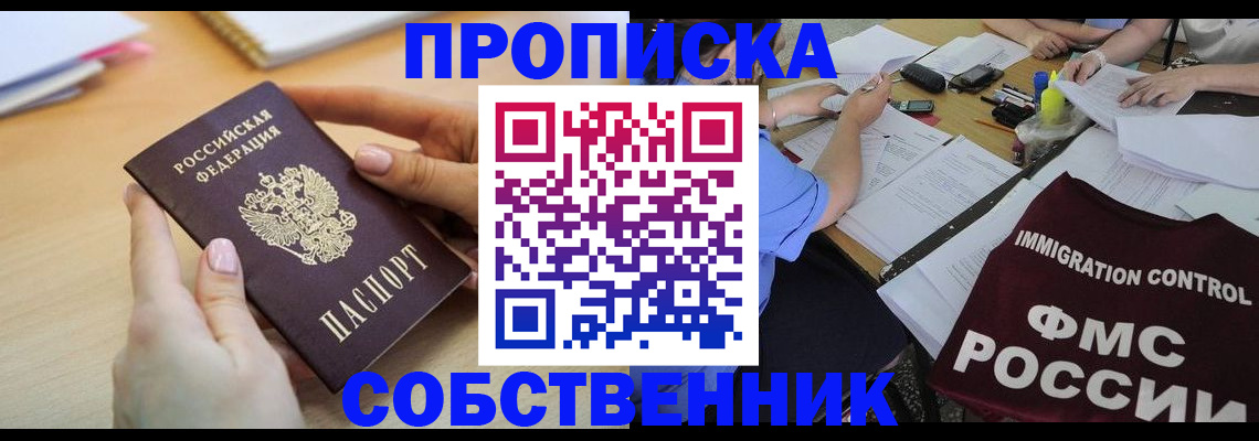 прописка штамп в Избербаше